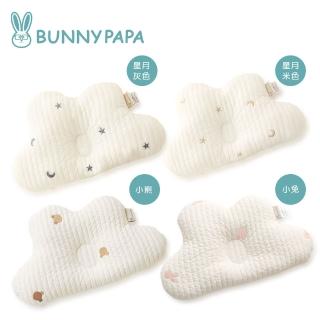 【BUNNY PAPA】雲朵造型護頸枕(兒童寢具 韓系 透氣)