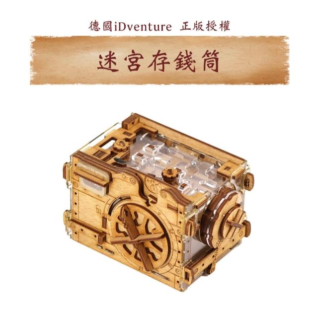 【德國進口 iDventure】密室逃脫 解謎藏寶遊戲 迷宮存錢筒