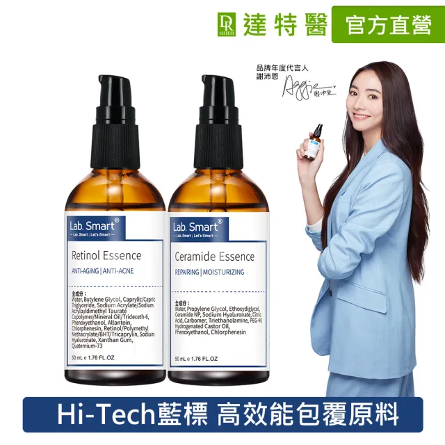 【Dr.Hsieh 達特醫】官方直營★LabSmart Hi-Tech精華50ml-無盒(神經醯胺/A醇/維生素B3)