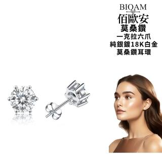 【BIOAM 佰歐安】一克拉六爪皇冠純銀鍍18K莫桑鑽耳環一對入(幸福母親節/過爐款/莫桑鑽耳環/不過敏)