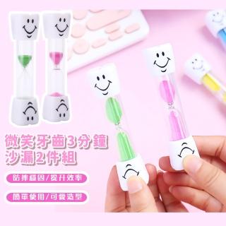 【沙計時】微笑牙齒3分鐘沙漏2件組(雙層 迷你 便攜時間觀念 兒童 可愛造型 計時)