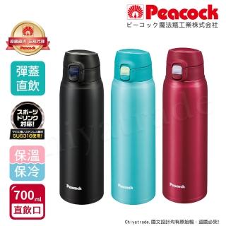 【Peacock 日本孔雀】316不鏽鋼 輕量隨行 彈蓋直飲 保冷保溫杯700ML-緋酒紅/晴天藍/夕霧黑(直飲口設計)