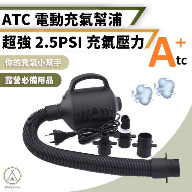 【ATC】電動充氣幫浦 2.5PSI充氣壓力(充氣床配件 充氣機 抽氣機 充氣泵)