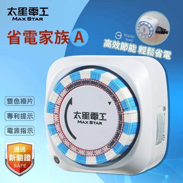 【太星電工】省電家族機械式定時器/2P+3P(OTM306A)