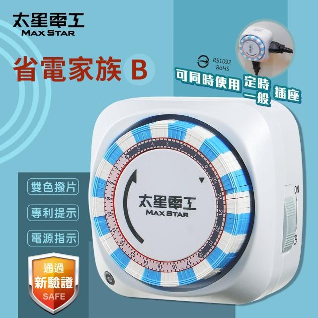 【太星電工】省電家族雙插座機械式定時器/2P+3P(OTM306B)