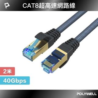 【POLYWELL】CAT8 40Gbps 超高速網路編織線 /2米