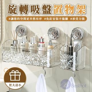 【BESTHOT】買大送小真空無痕吸盤壁掛置物架(吸盤置物架 免釘置物架 浴室置物架 浴室收納 廚房置物架)
