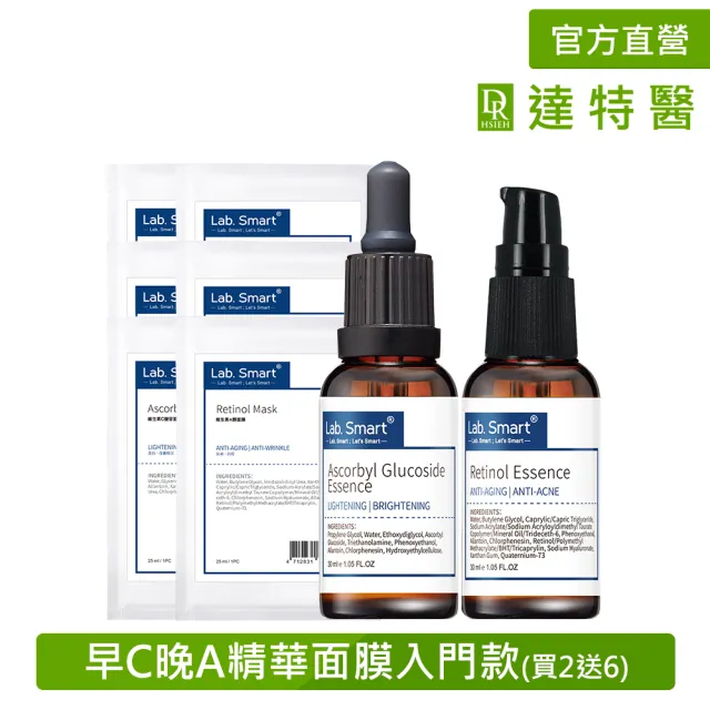 【Dr.Hsieh 達特醫】官方直營★早C晚A新手入門組(維C醣苷30ml+A醇30ml+維C醣苷面膜*3+A醇面膜*3/臉部保養)