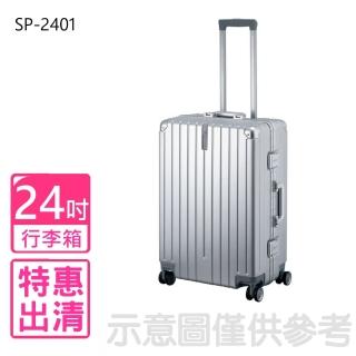 【CUMAR】24吋行李箱(SP-2401)