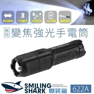 【DIBOTE 迪伯特】微笑鯊無段式伸縮變焦LED手電筒(622A)