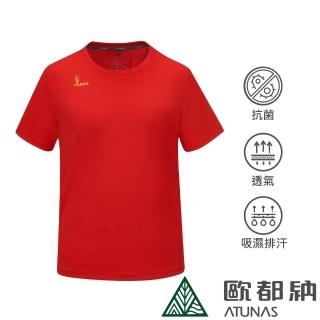 【ATUNAS 歐都納】中性款ALL WIN快乾抗菌短袖T恤(A6TS2416N紅/透氣/吸濕排汗/抗UV/戶外休閒/MIT)