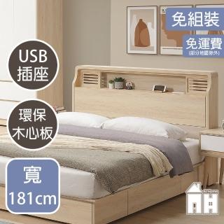 【AT HOME】6尺掀式床頭箱/附USB插座 日式簡約(星也)