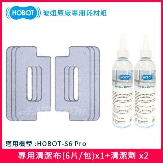 【HOBOT 玻妞】擦玻璃機器人專用耗材組 清潔布x6片+清潔劑x2瓶(適用S6/S7 PRO系列)