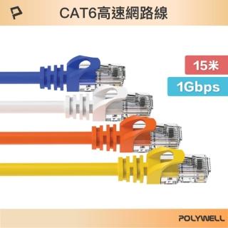 【POLYWELL】CAT6 網路線 /15M