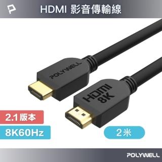 【POLYWELL】HDMI 2.1 傳輸線 公對公 /2M