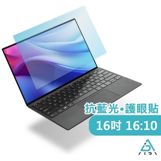 【AIDA】16吋 16:10  抗藍光保護貼(德國萊茵TUV｜國際SGS認證)
