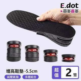 【E.dot】2入組 內增高氣墊全鞋墊(5.5cm)