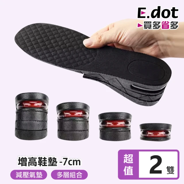 E.dot 2入組 內增高氣墊全鞋墊(四層7cm)