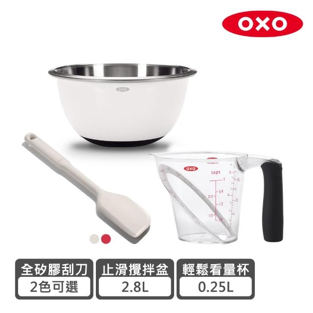 【美國OXO】烘焙新手必備三件組-輕鬆看量杯＋矽膠刮刀＋攪拌盆2.8L