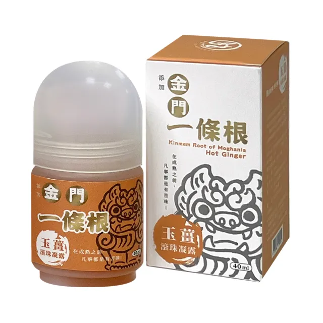 【安】滾珠凝露-40ml(涼玉&紫玉為涼感 玉薑為熱感 金門一條根)