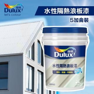 【得利】水性隔熱浪板漆 A975（5加侖裝）(鐵皮漆／金屬專用油漆)