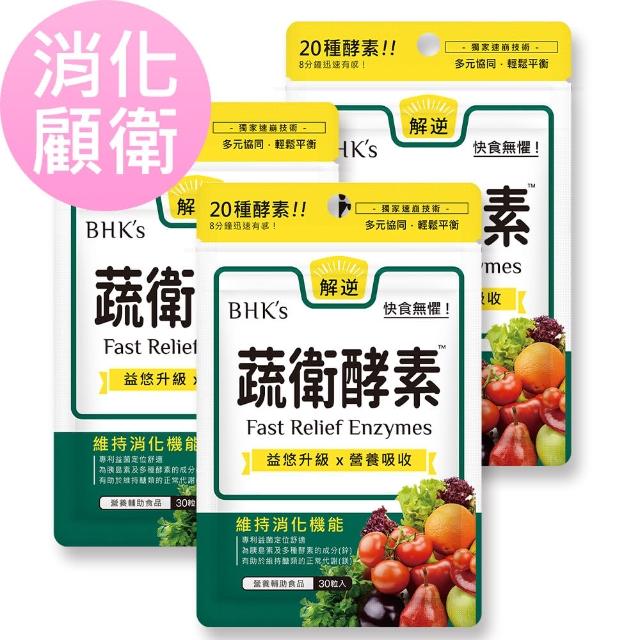 【BHK’s】蔬衛酵素 速崩錠 -30粒/袋(3袋組；複合益生菌/幫助消化/8分鐘作用/15分鐘緩解)
