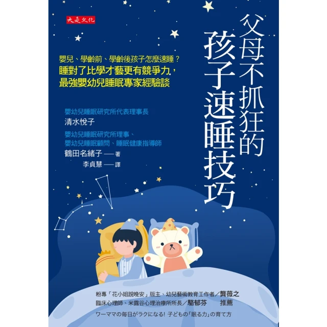 【MyBook】父母不抓狂的孩子速睡技巧(電子書)