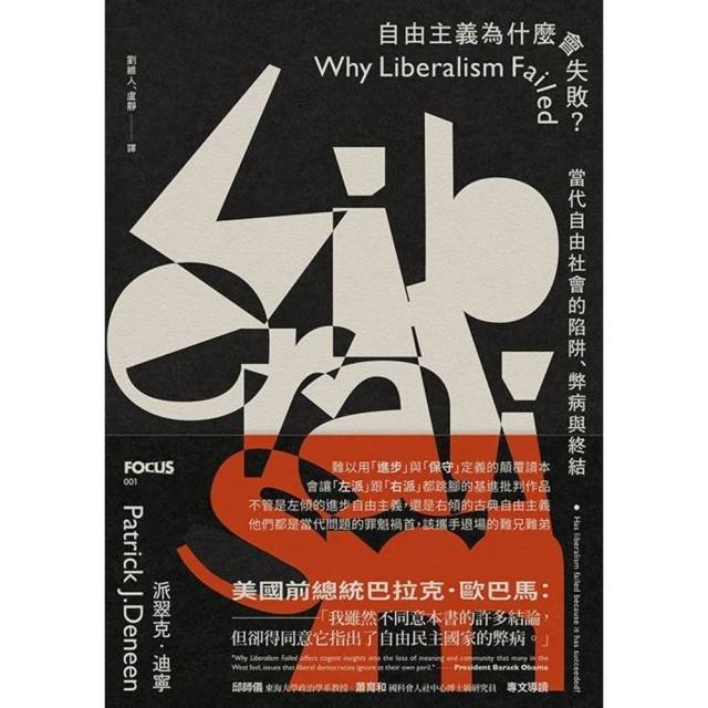 【MyBook】自由主義為什麼會失敗？當代自由社會的陷阱、弊病與終結(電子書)