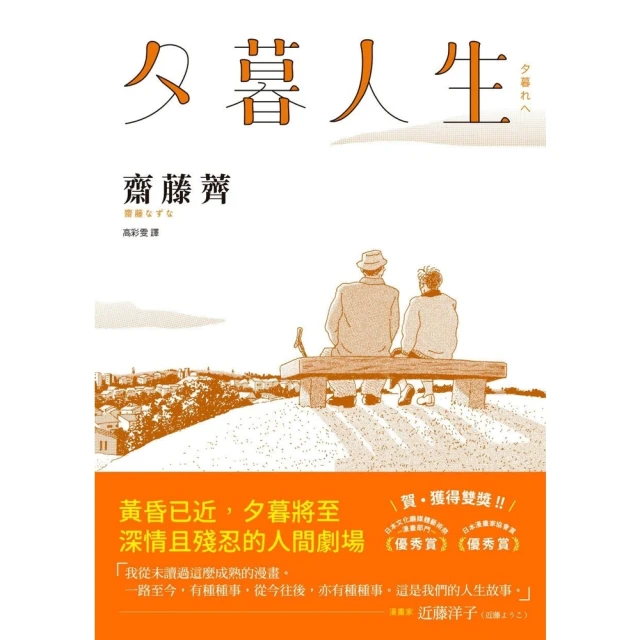 【MyBook】夕暮人生(電子書)