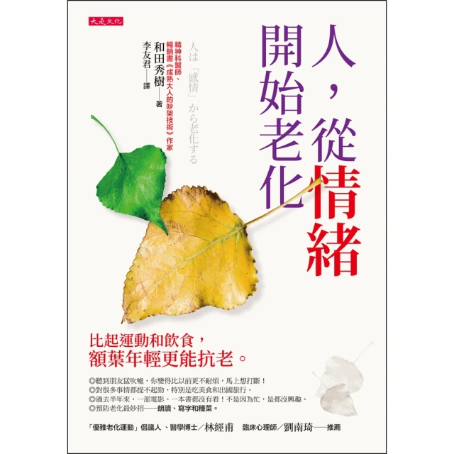【MyBook】人，從情緒開始老化(電子書)