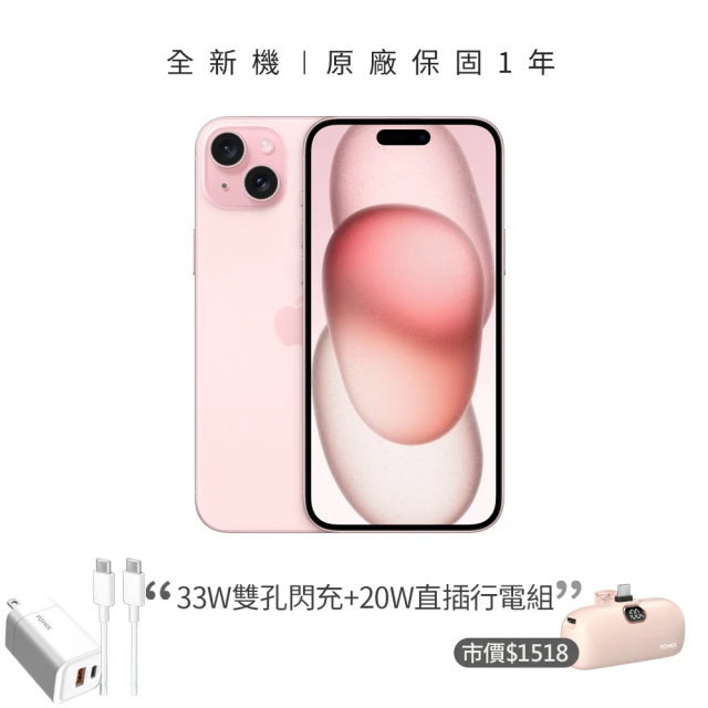 Apple 粉色限定優惠iPhone 15(128G/6.1