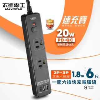 【太星電工】速充寶PD20W一開六插快充電腦線/2P+3P/6尺(正側6插座 OSA61306)