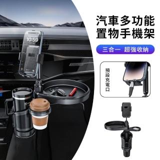 【KEYIE】汽車多功能置物架 汽車導航手機支架 車用餐盤 車用杯架(餐盤+導航支架+水杯架 三合一)