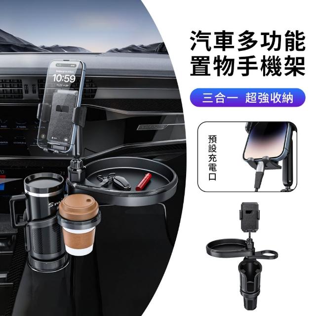 【KEYIE】汽車多功能置物架 汽車導航手機支架 車用餐盤 車用杯架(餐盤+導航支架+水杯架 三合一)