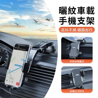 【KEYIE】汽車吸盤式手機支架 車用導航支架 萬向出風口支架 儀錶臺手機支架(360度調整 支援橫/豎屏)