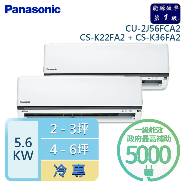 Panasonic 國際牌 2-3坪+4-6坪 R32 一級能效 變頻冷專一對二分離式(CU-2J56FCA2/CS-K22FA2+CS-K36FA2)