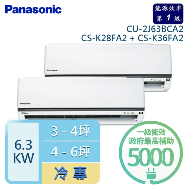 Panasonic 國際牌 3-4坪+4-6坪 R32 一級能效 變頻冷專一對二分離式(CU-2J63BCA2/CS-K28FA2+CS-K36FA2)