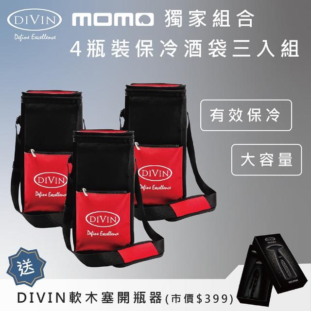 【DIVIN】鋁箔內裡葡萄酒保冷提袋四瓶裝x3入組 送DIVIN軟木塞開瓶器