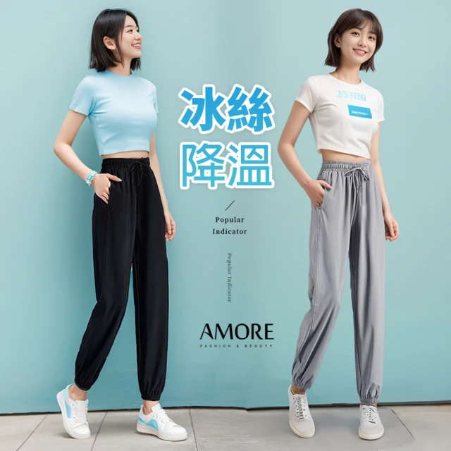 Amore 夏日韓版涼感休閒束腳冰絲褲(冰絲涼爽超好穿)