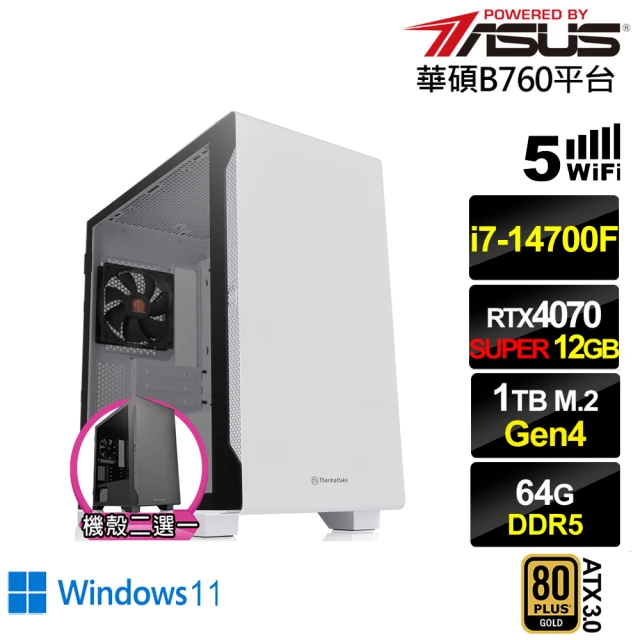 華碩平台 i7廿核RTX 4070 SUPER Win11{雅典娜L69CW}電競電腦(i7-14700F/B760/64G/1TB/WIFI)