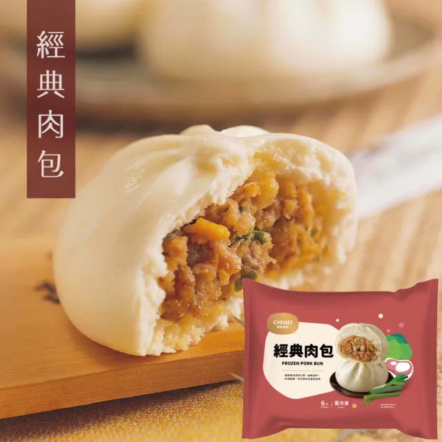【CHIMEI 奇美】爆漿滿餡包子系列 6包組(經典肉包、香麥芝麻包、香菇高麗菜包、紅豆包、香筍肉包)