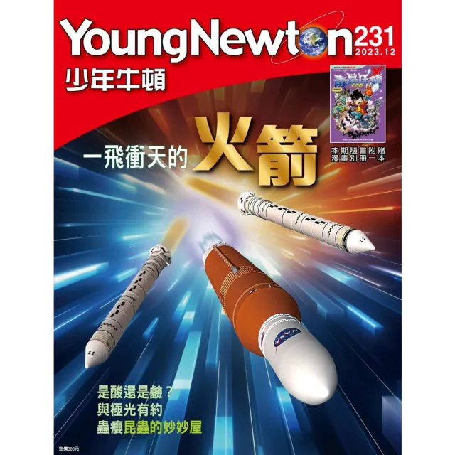 【好頭腦】《少年牛頓》1年12期
