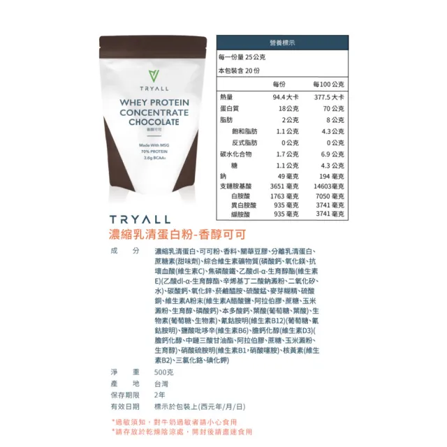 【台灣 TRYALL】濃縮乳清蛋白粉 500g/袋-香醇可可