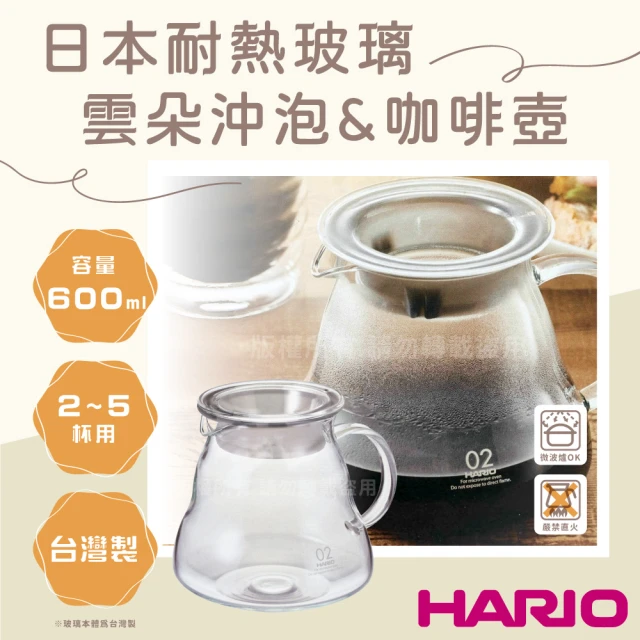 HARIO V60雲朵_日本耐熱玻璃沖泡壺&咖啡壺-600ml-白色-2~5杯用(XGT-60TW)