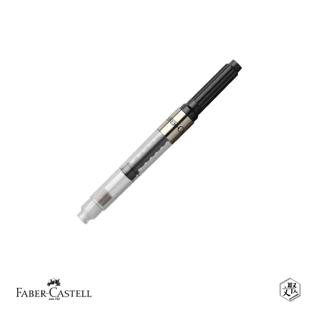 Faber-Castell 螺旋真空式吸墨管(原廠正貨)