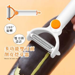 【廚房小能手】多功能雙刀頭削皮挖芽器(可掛式削皮刀 刨絲刀 便攜 180°左右旋轉 廚具 廚房 料理刀)