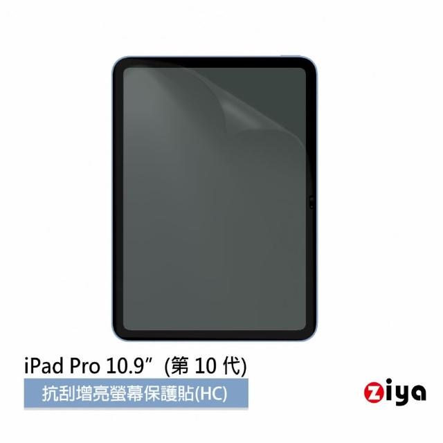 【ZIYA】Apple iPad 10.9 吋 抗刮增亮螢幕保護貼(HC)