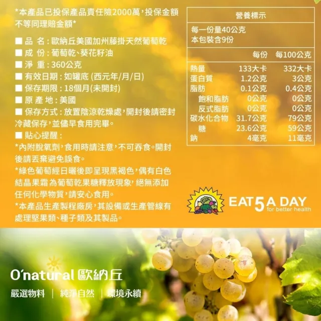 【O’natural 歐納丘】美國加州藤掛天然葡萄乾360g/罐