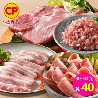 【卜蜂】饕級鮮嫩雪花裡肌.梅花火鍋片.五花燒烤片.黃金比例豬絞肉 超值40包組(200-300g/包 居家.宴客)