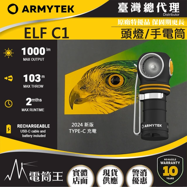 Armytek 電筒王 ELF C1 2024新版(1000流明 輕巧轉角燈工程夾具版 手電筒 頭燈 56克 泛光 防水防摔)